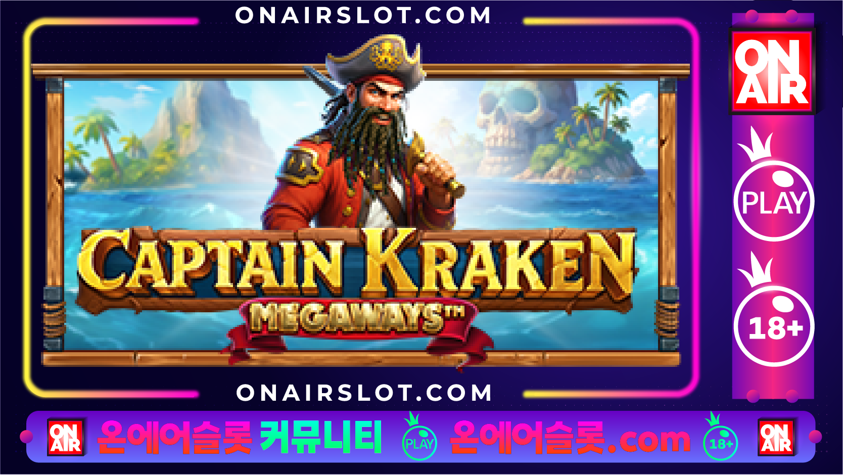 캡틴 크라켄 메가웨이즈