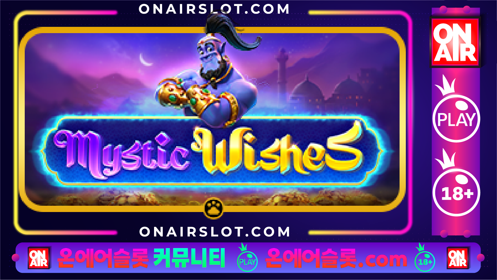 미스틱 위쉬즈