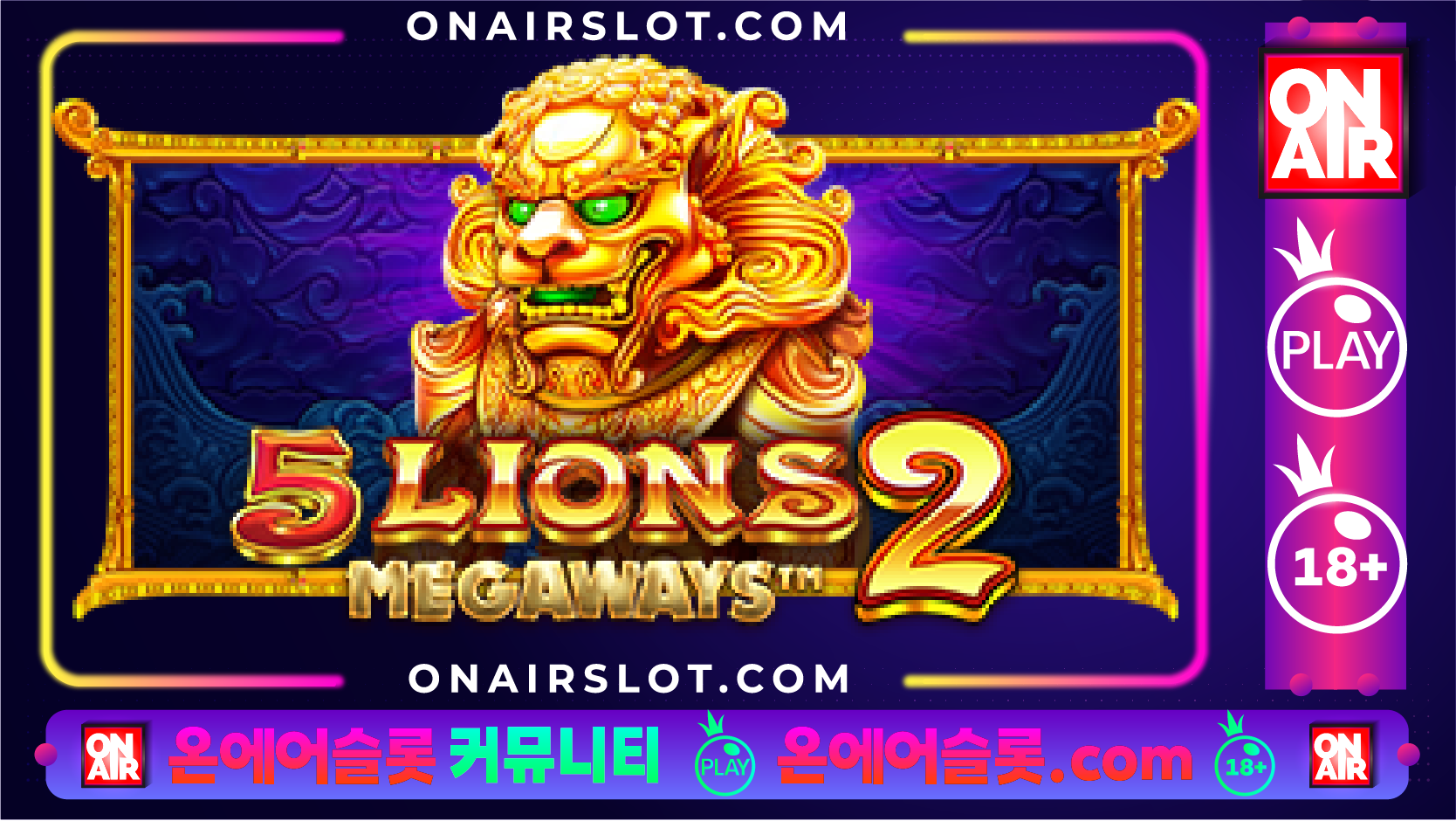5 라이온스 메가웨이즈 2