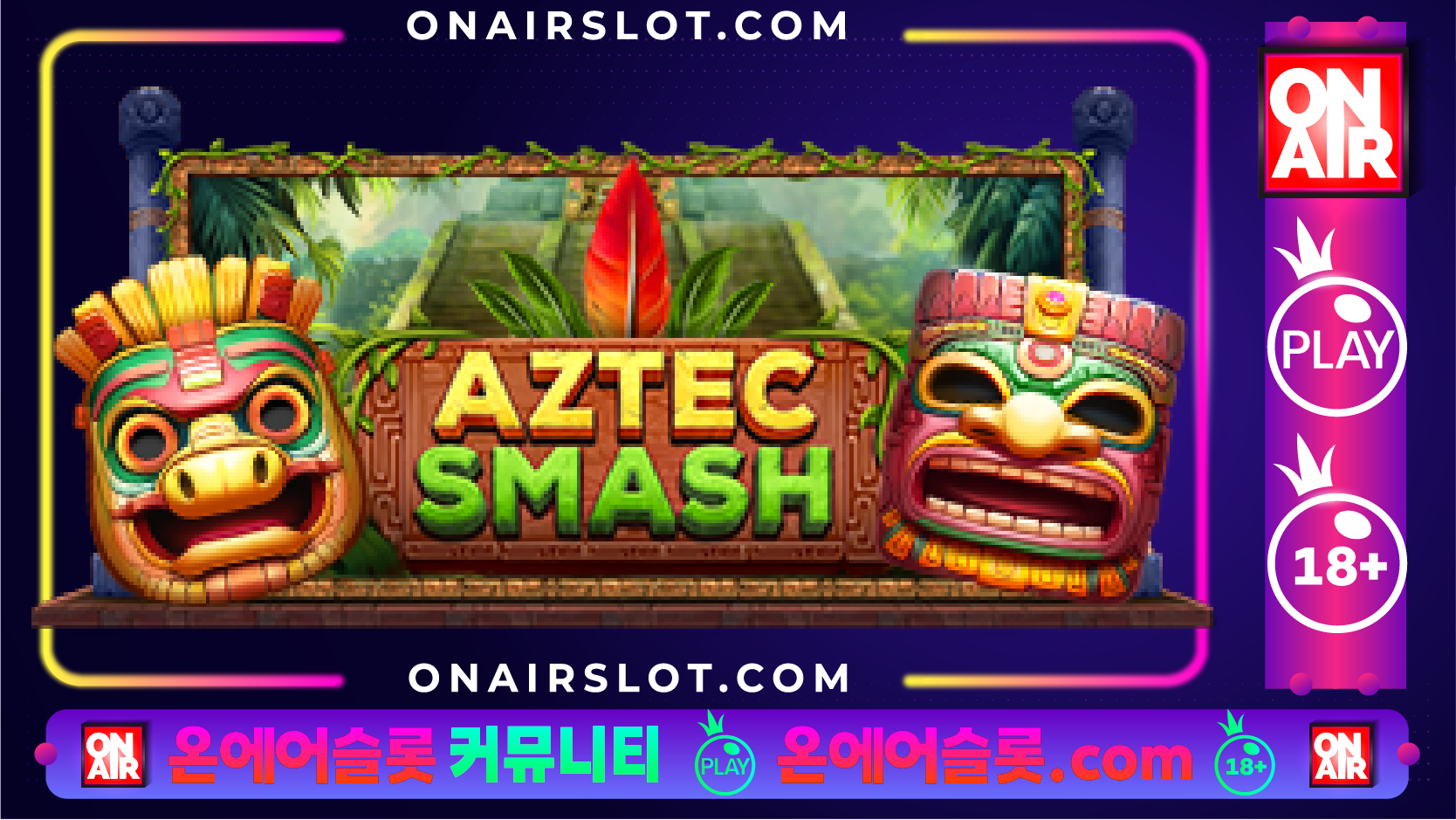 아즈텍 스매쉬