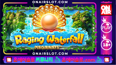 레이징 워터폴 메가웨이즈