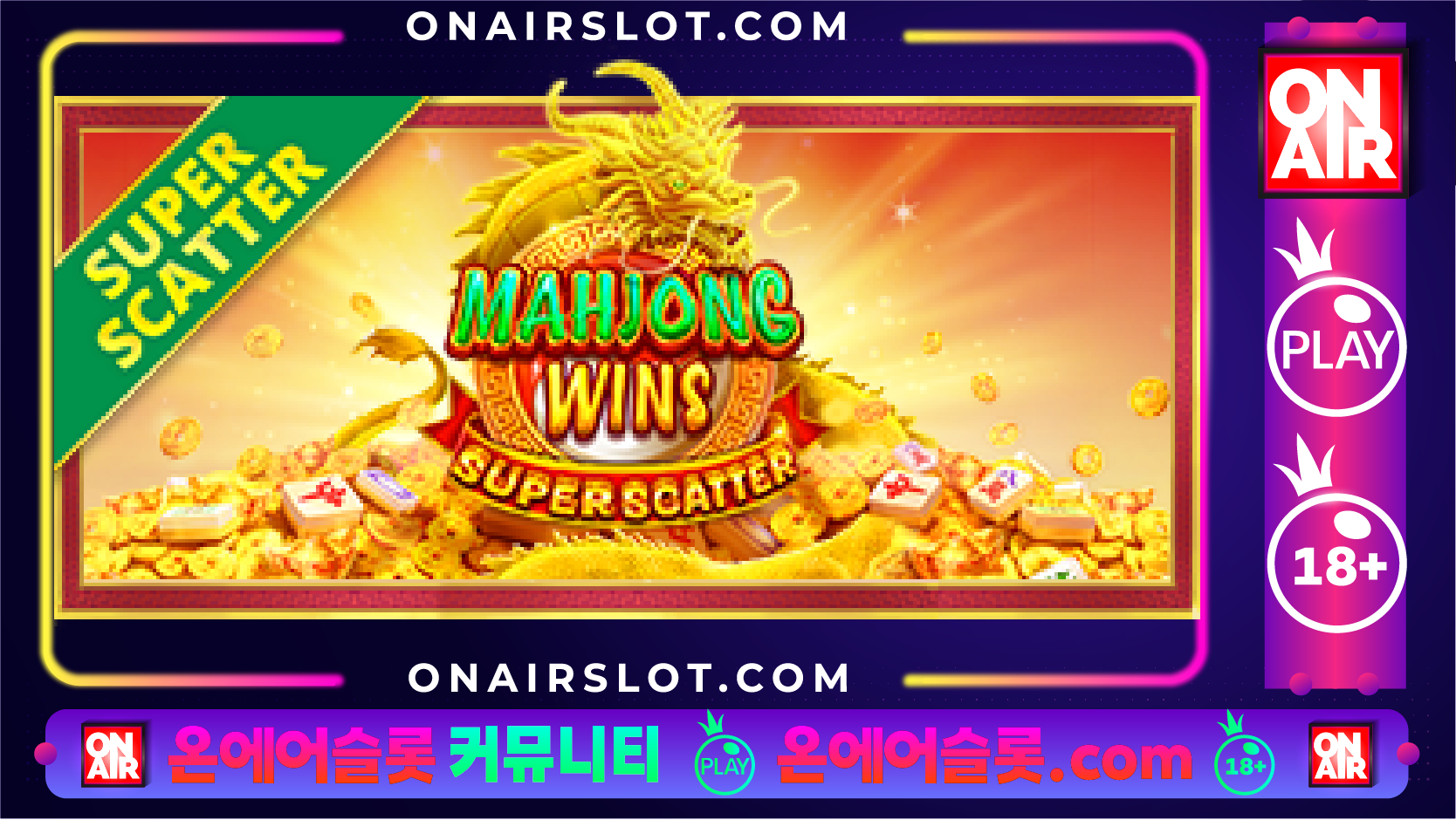 마종 윈스 슈퍼 스캐터