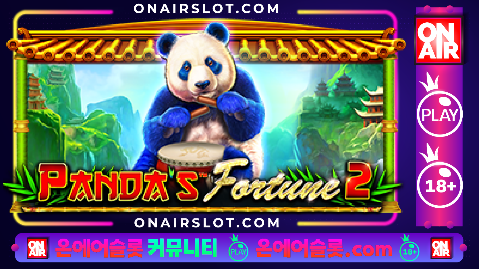 판다 포춘 2