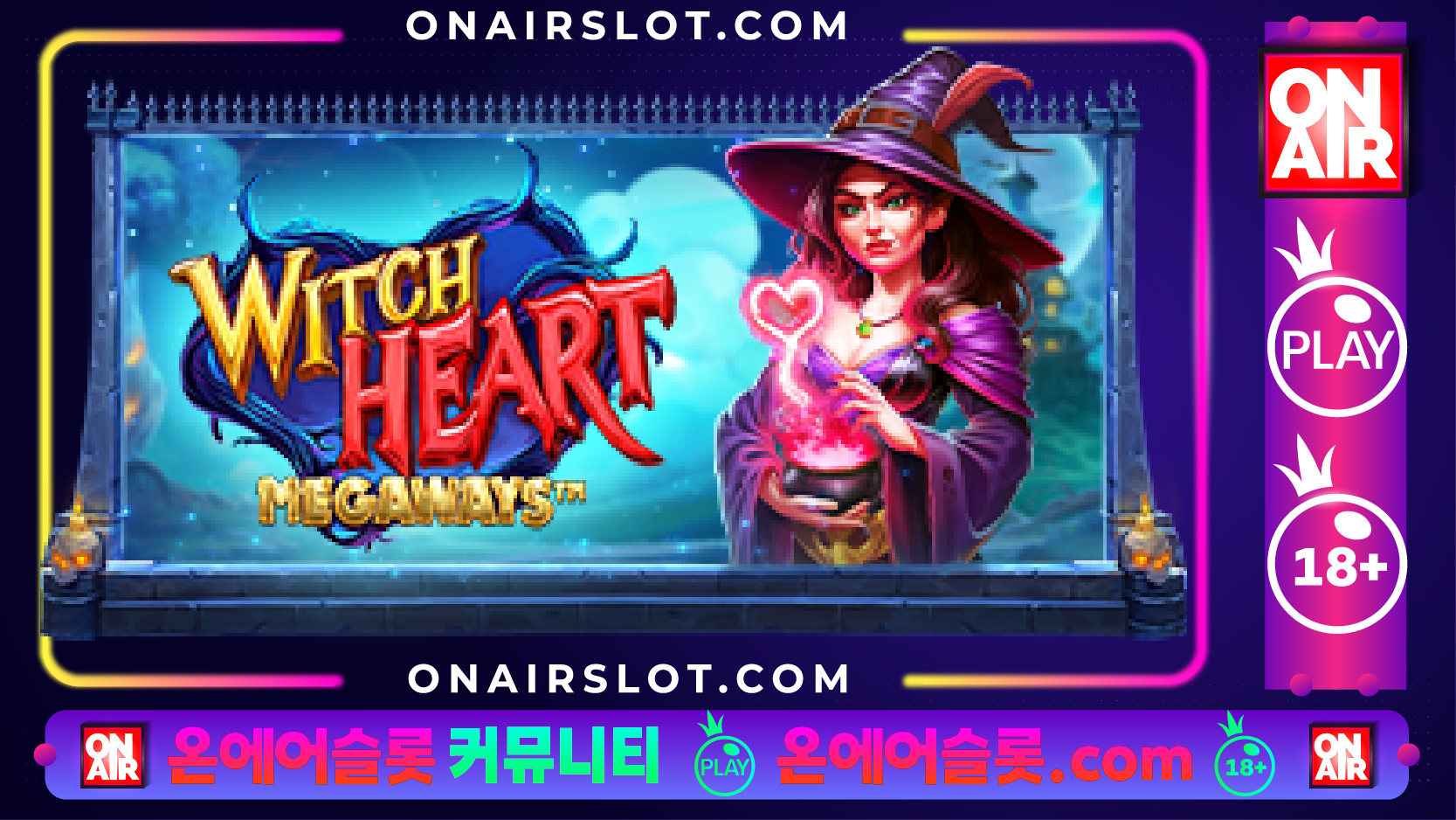 위치 하트 메가웨이즈