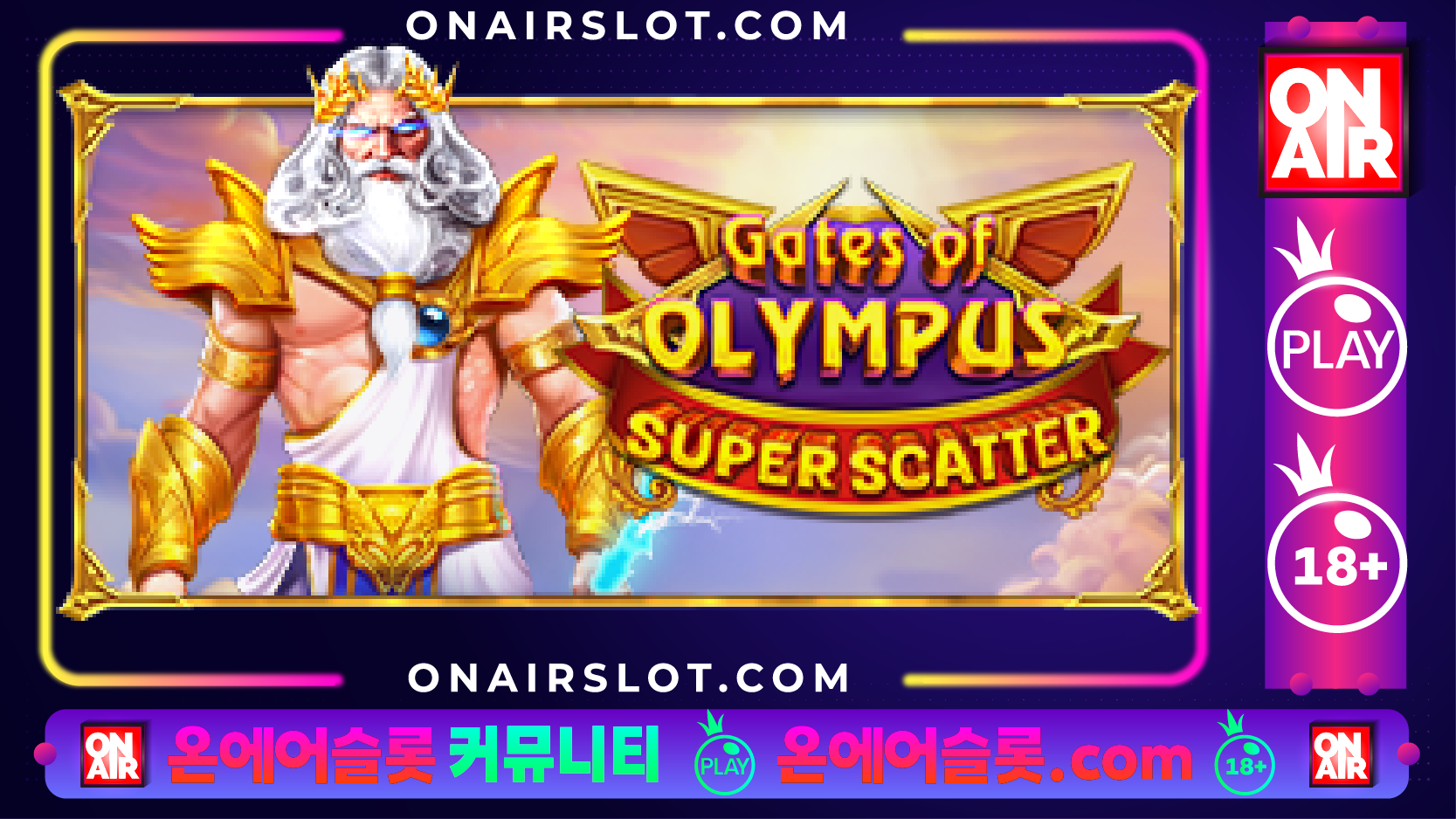 게이츠 오브 올림푸스 슈퍼 스캐터
