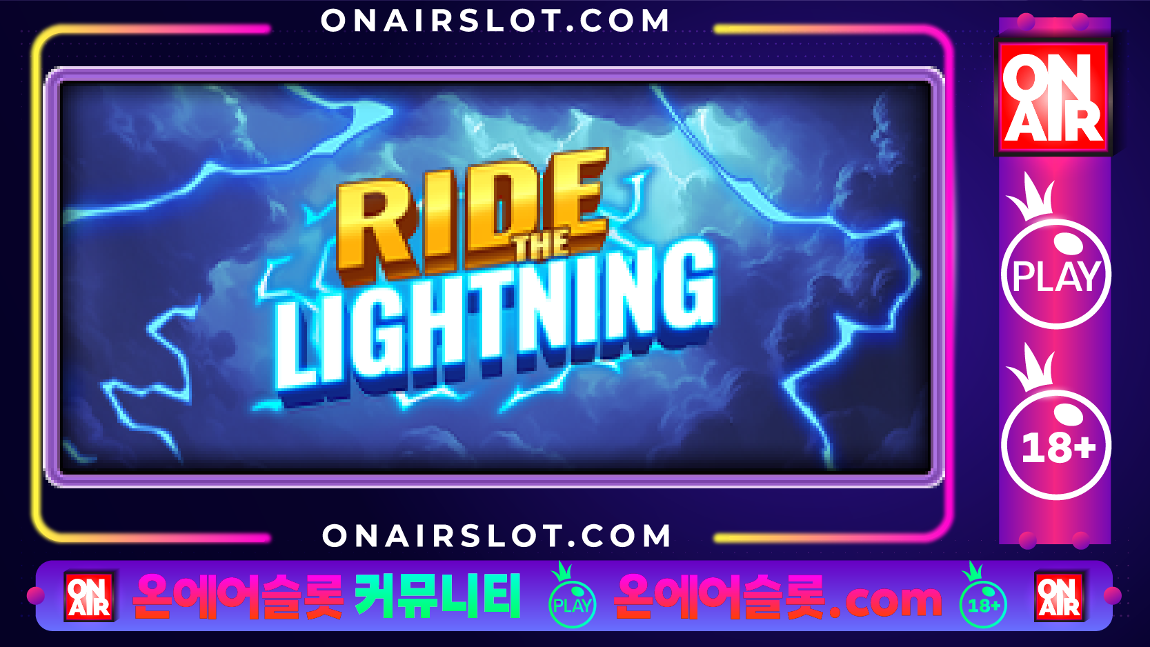라이드 더 라이트닝