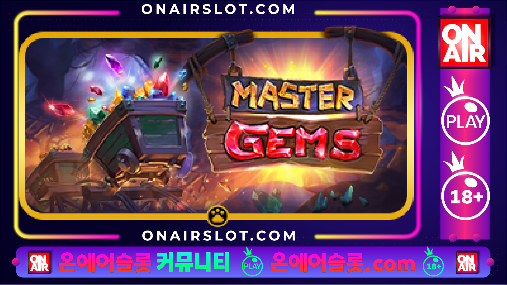 마스터 잼스