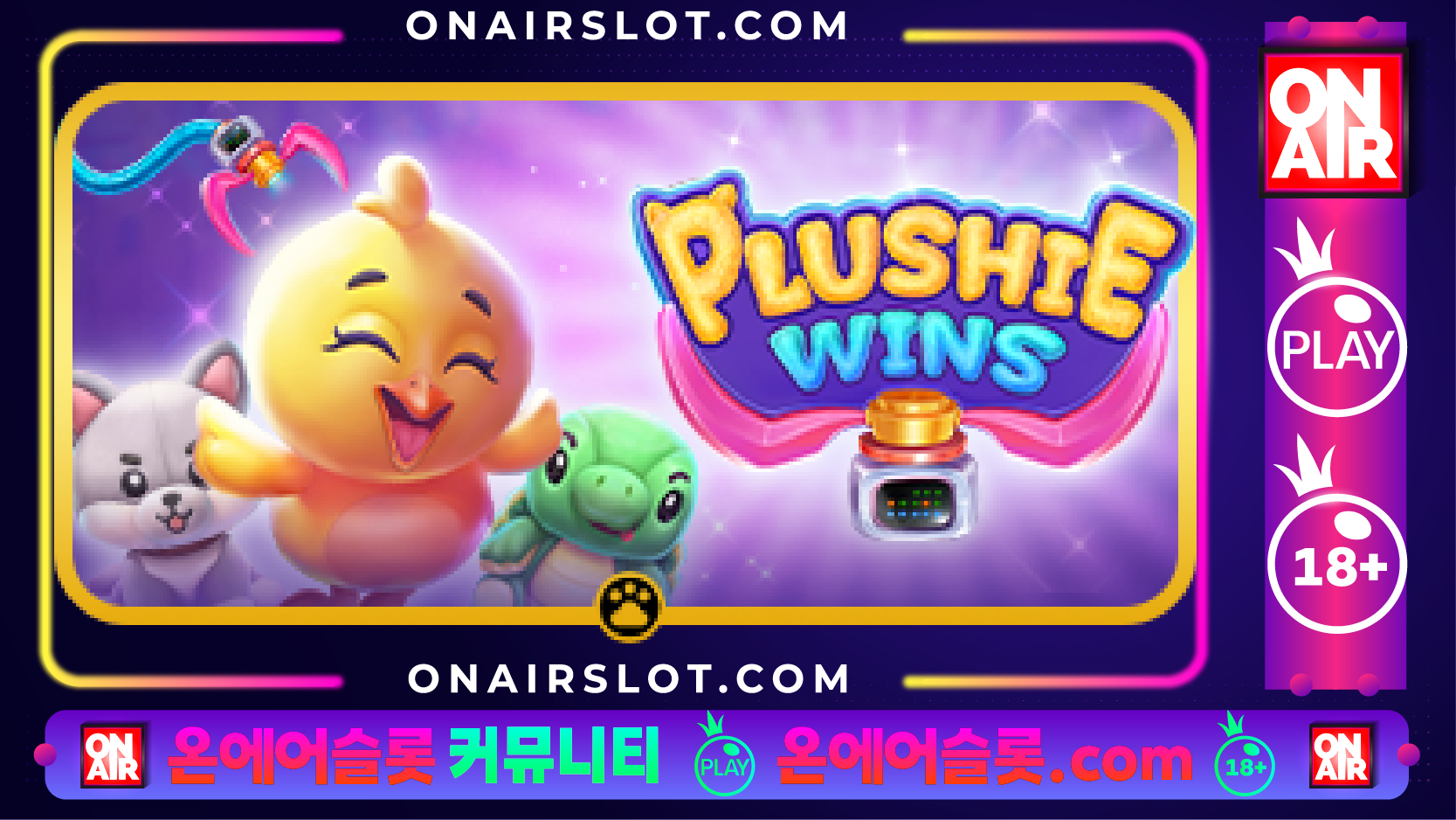 플러쉬 윈즈