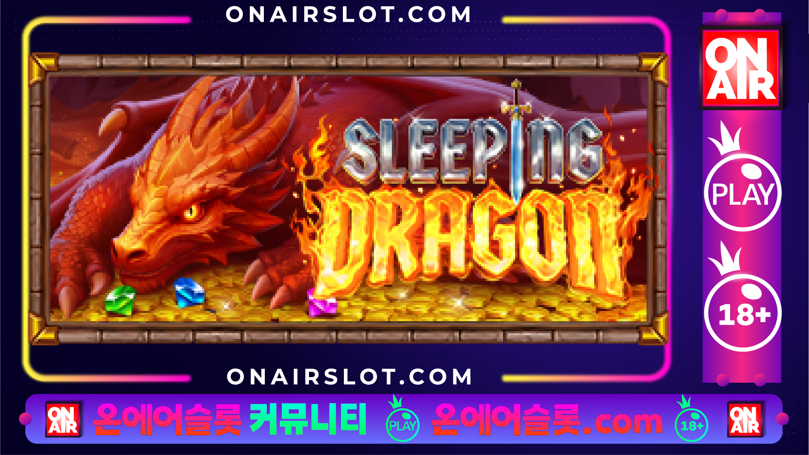 슬리핑 드래곤