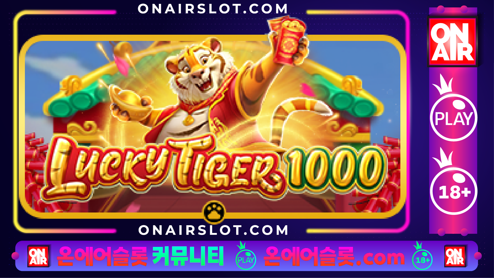 럭키 타이거 1000