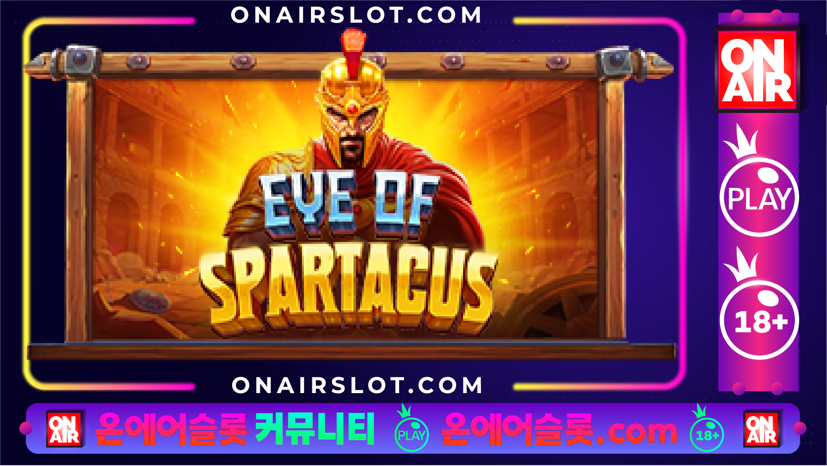 아이 오브 스파르타쿠스