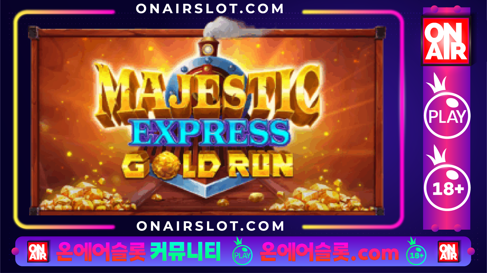 마제스틱 익스프레스 - 골드 런