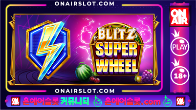 블리치 슈퍼 휠