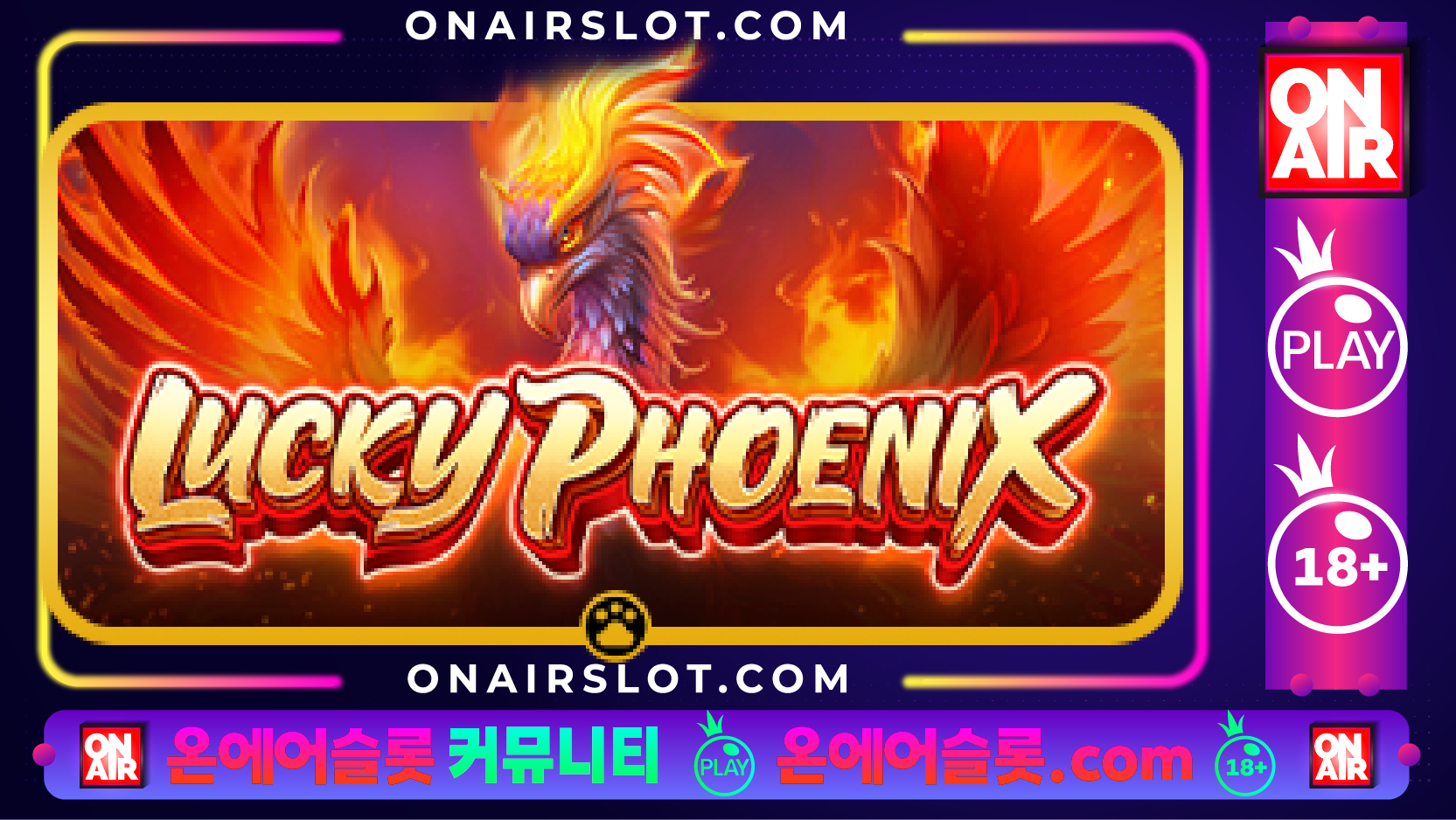 럭키 피닉스
