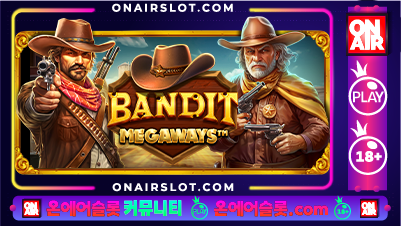 밴딧 메가웨이즈