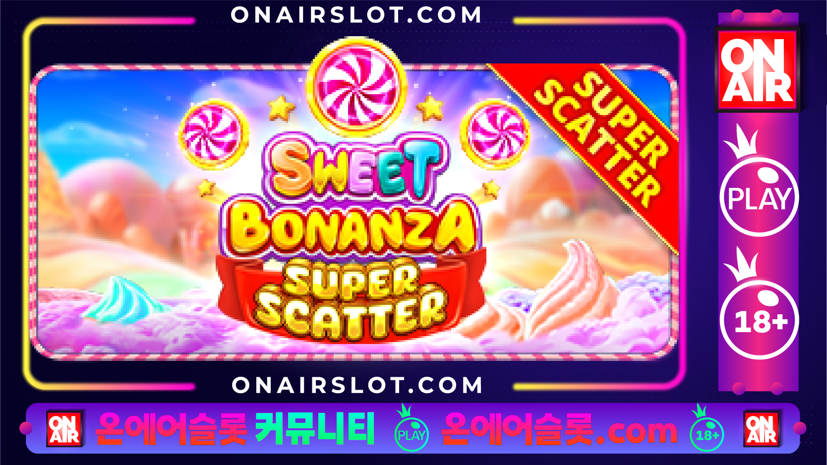 스위트 보난자 슈퍼 스캐터