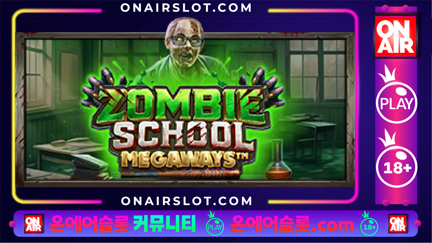 좀비 스쿨 메가웨이즈