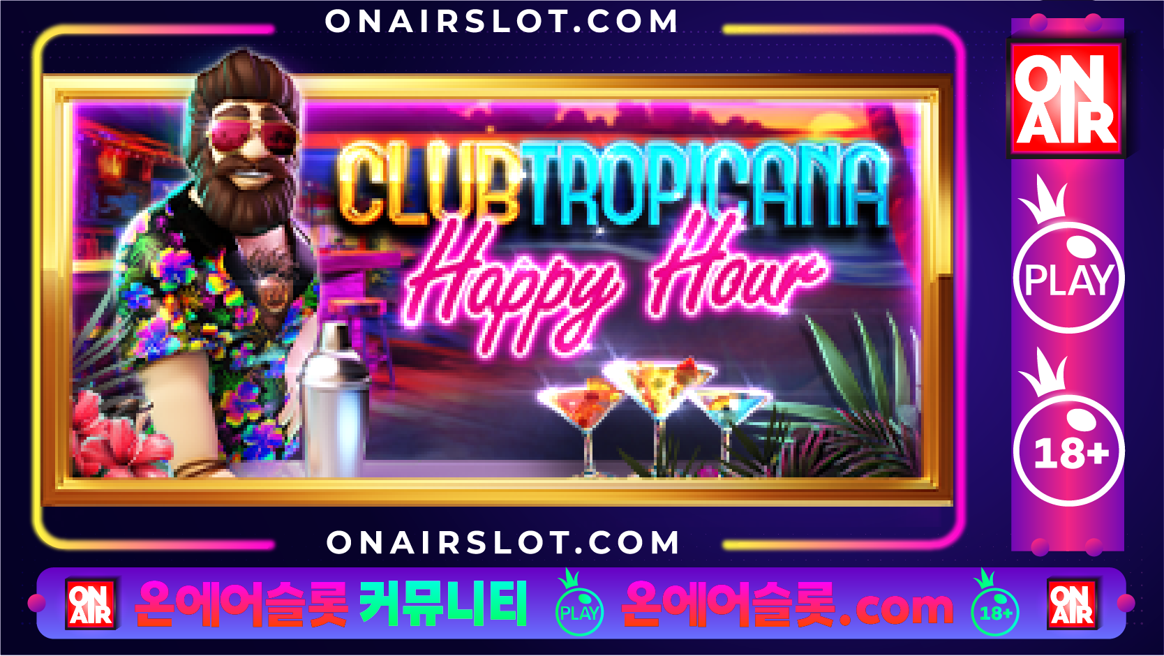 클럽 트로피카나 해피 아워