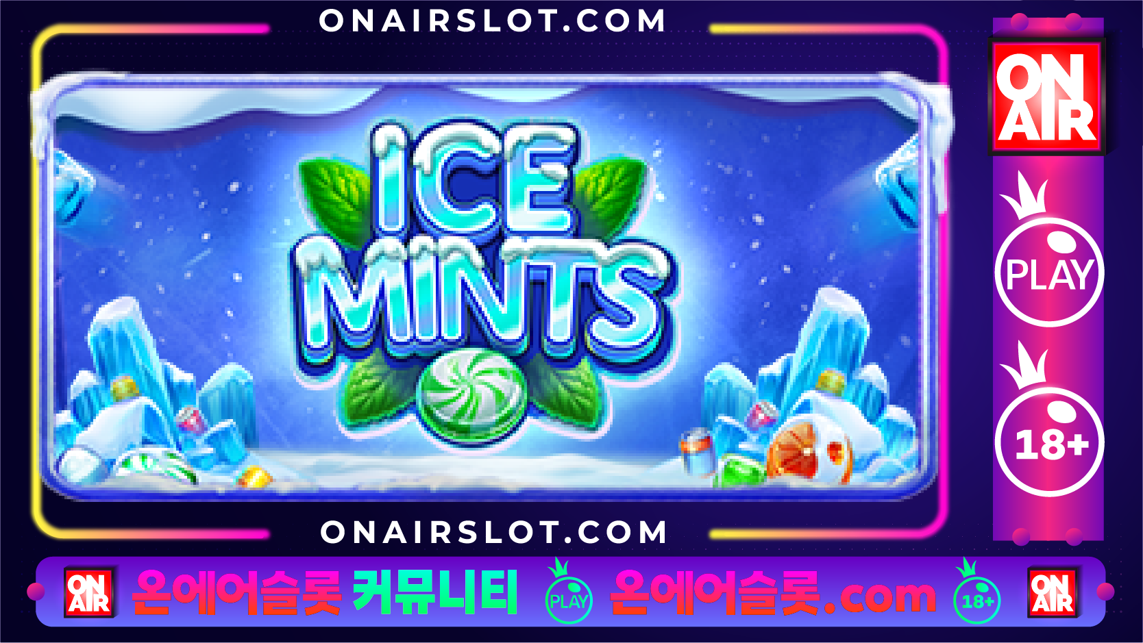 아이스 민트