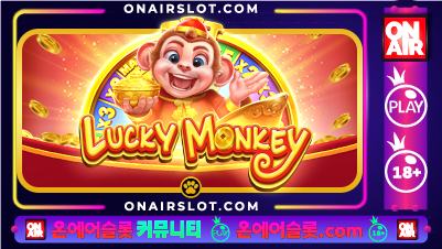 럭키 몽키