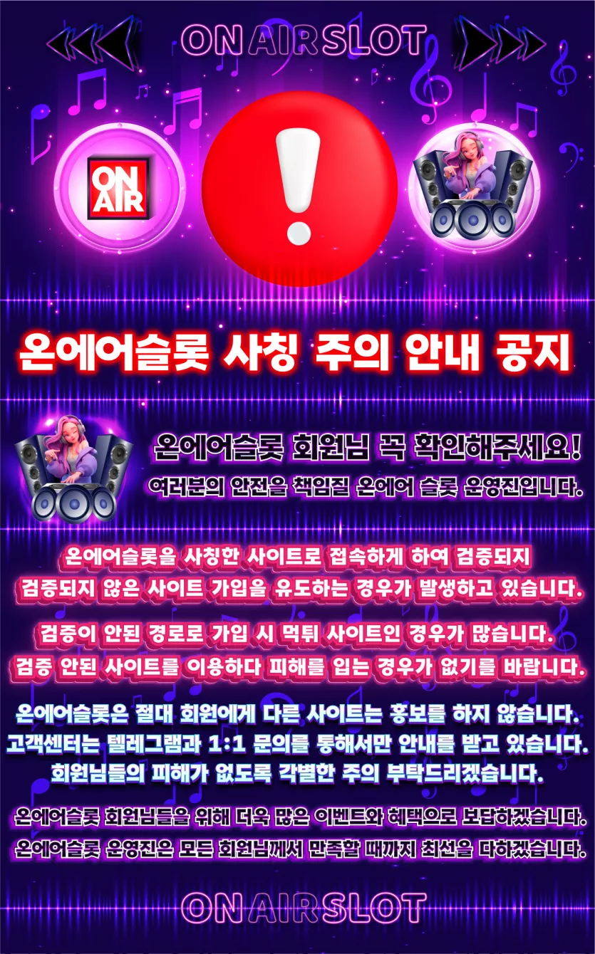 온에어 슬롯