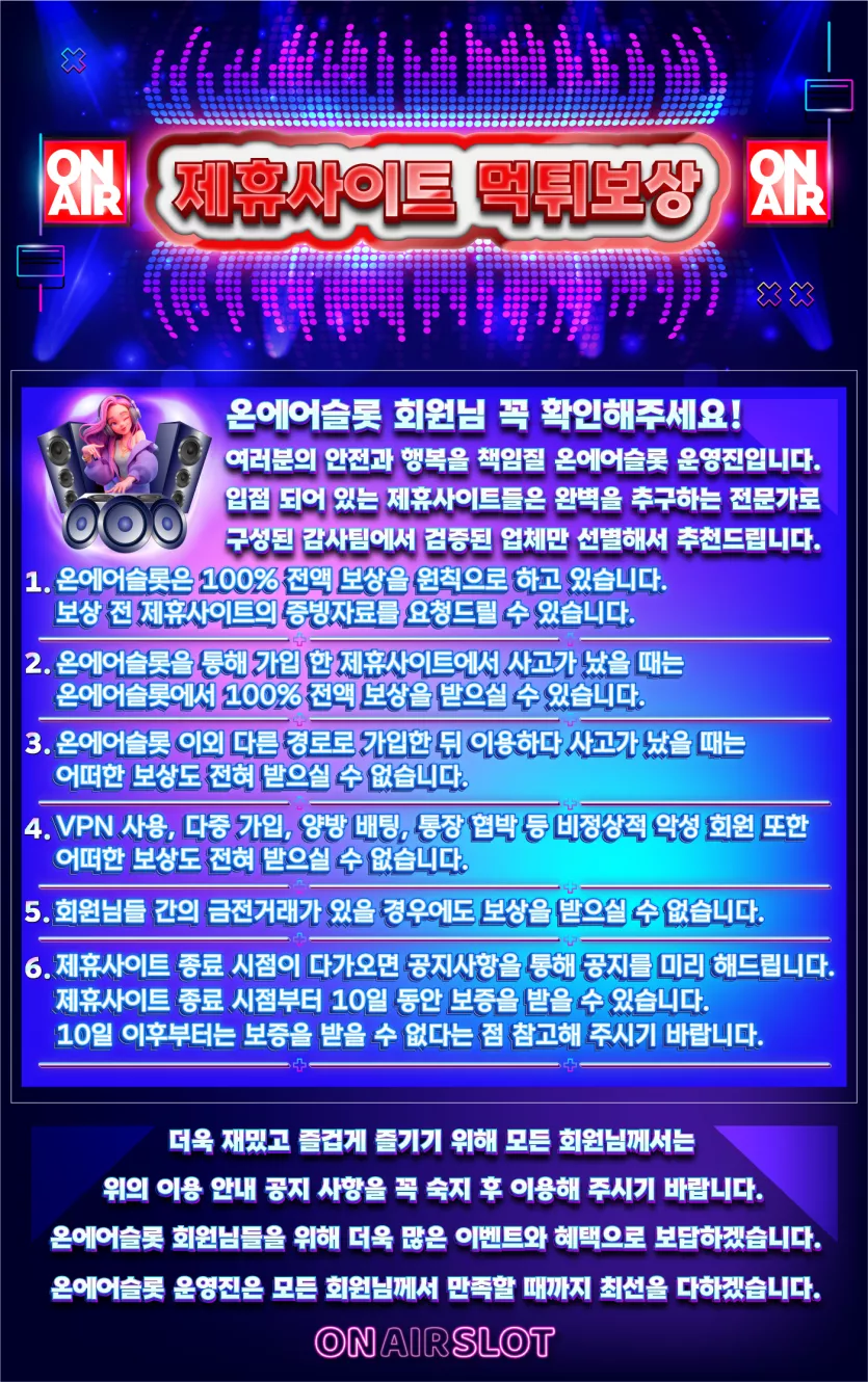 온에어 슬롯