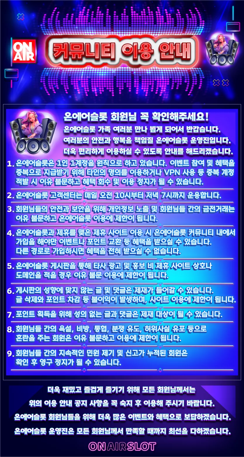 온에어 슬롯