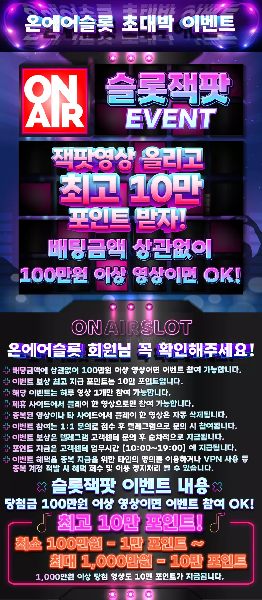 온에어슬롯