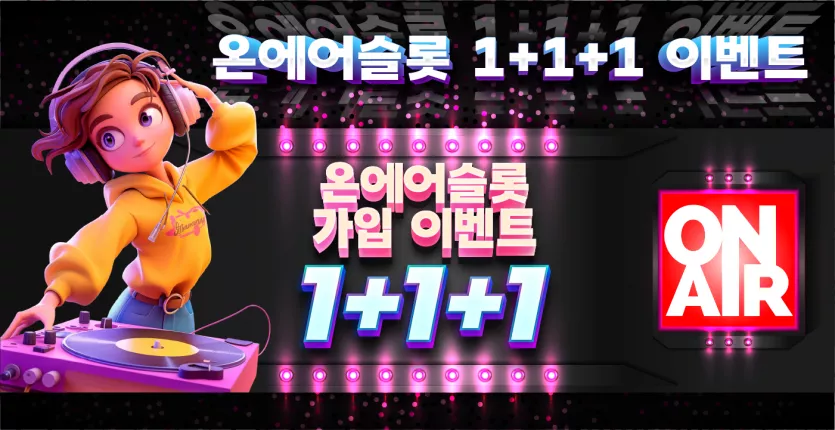 온에어슬롯