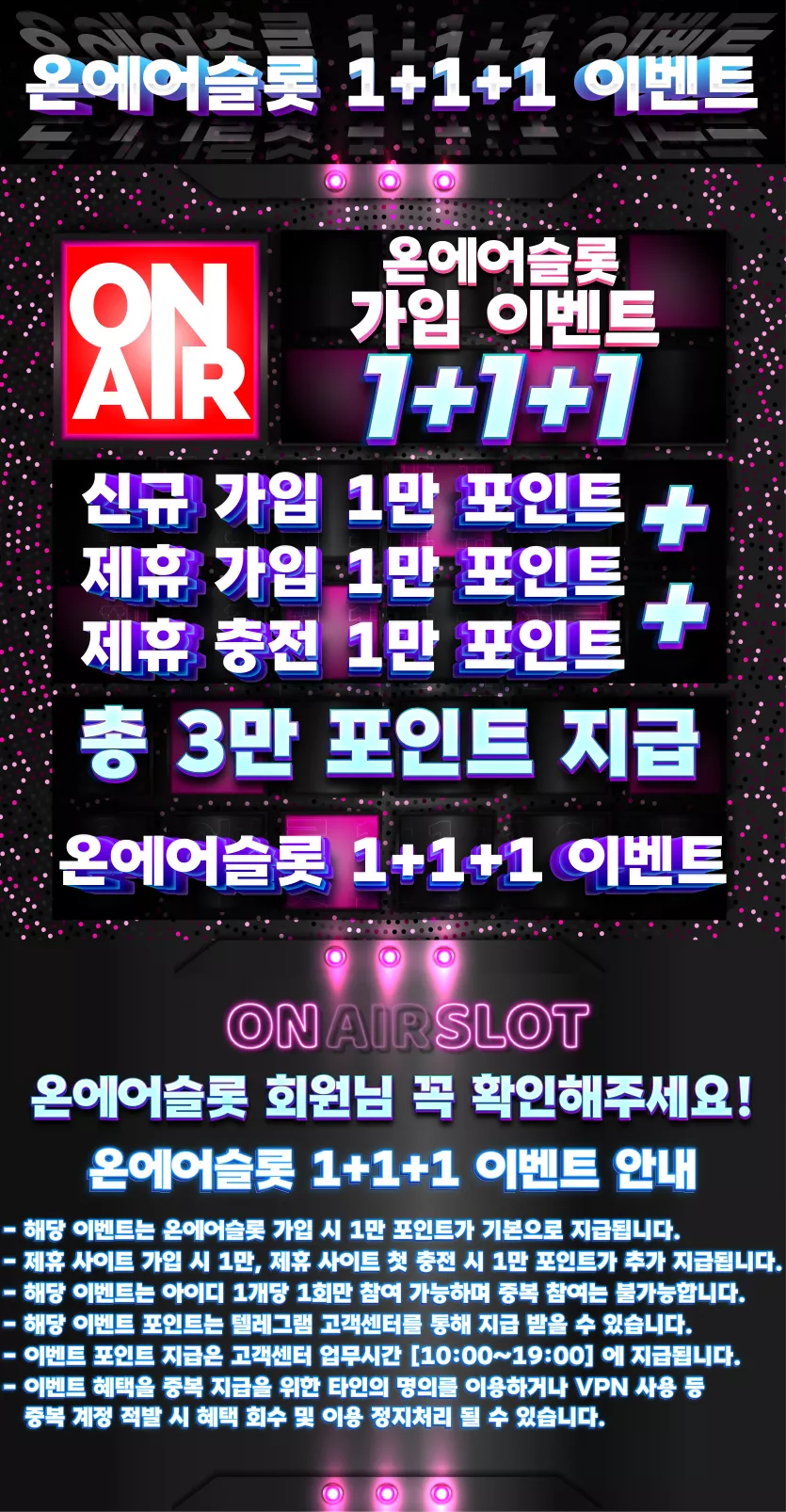온에어슬롯