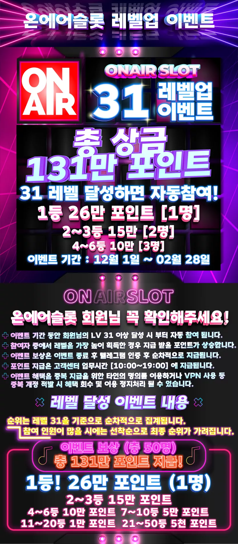 온에어슬롯