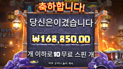 마이닝 슬롯 새로나온게임은 역쉬~