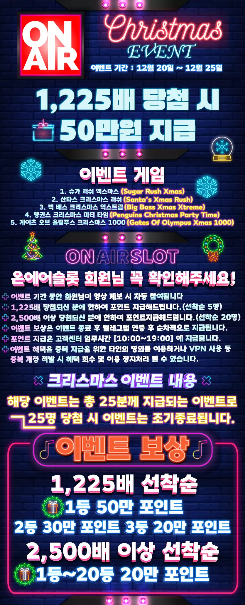 온에어슬롯