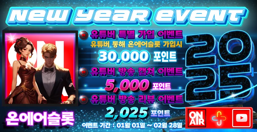 온에어슬롯