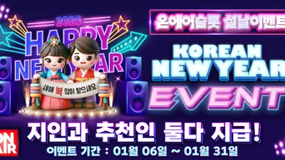 [설날 이벤트] 지인추천 이벤트