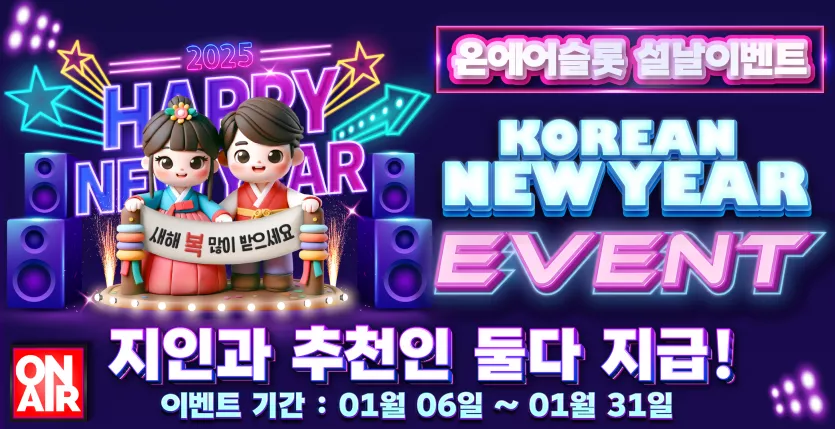 온에어슬롯