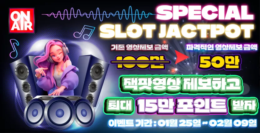 온에어슬롯