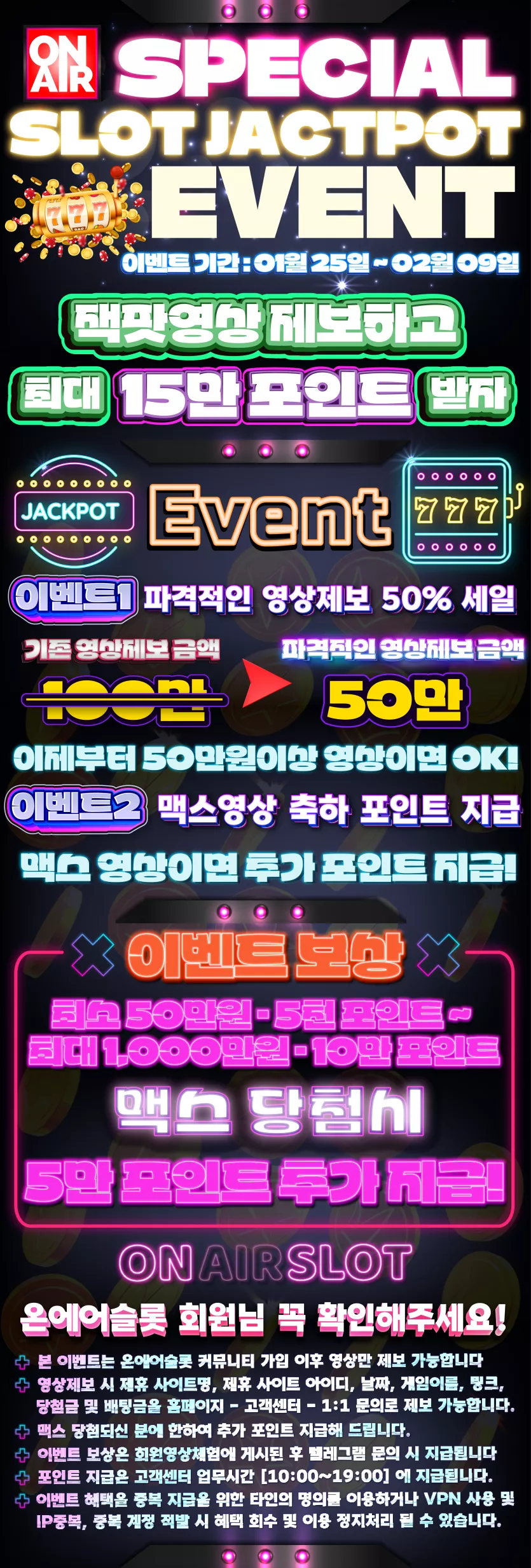 온에어슬롯