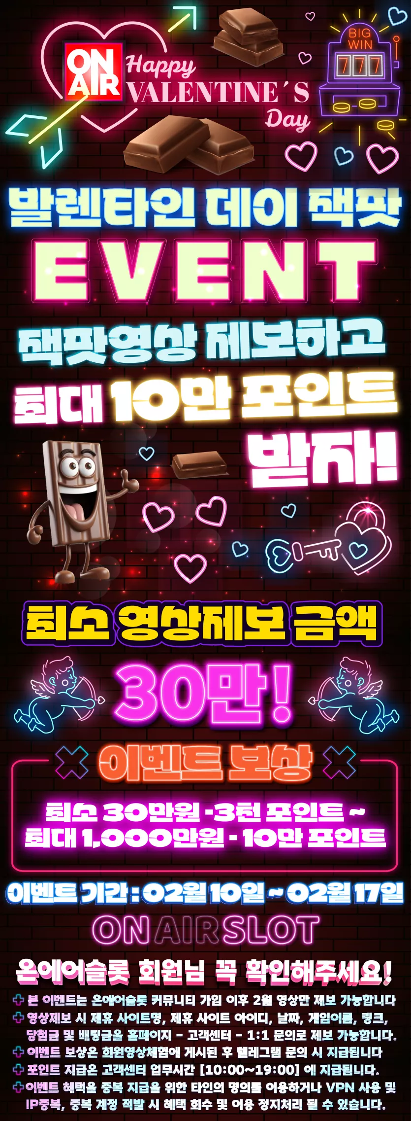 온에어슬롯