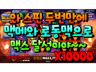 온에어슬롯 [두가티님] 로켓 블라스트 메가웨이즈 Rocket Blast Megaways 10,000 배!