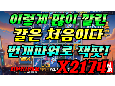 온에어슬롯 [만노님] 애니메 메카 메가웨이즈 Anime Mecha Megaways 2,174 배!