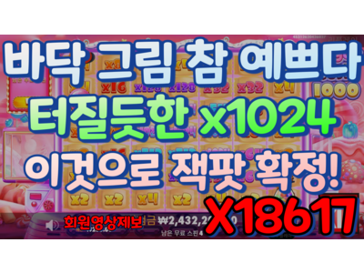 온에어슬롯 [라비님] 슈가 러쉬 1000 Sugar Rush 1000 18,617 배!