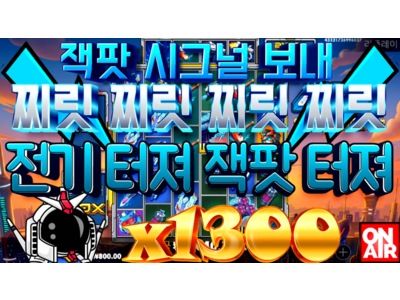 온에어슬롯 [라비님] 애니메 메카 메가웨이즈 Anime Mecha Megaways 1,300 배!