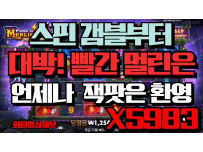 온에어슬롯 [두가티님] 파워 오브 멀린 메가웨이즈 Power of Merlin Megaways 5,983 배!