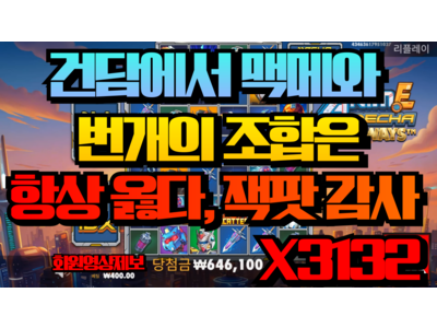 온에어슬롯 [라비님] 애니메 메카 메가웨이즈 Anime Mecha Megaways 3,132 배!