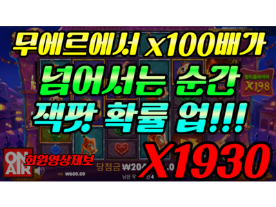 온에어슬롯 [난봉꾼님] 무에르토스 멀티플라이어 메가웨이즈 Muertos Multiplier Megaways 1,930 배!