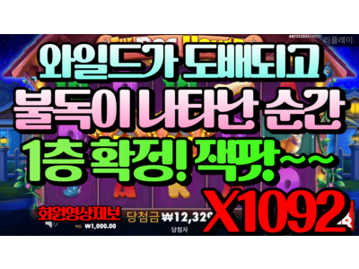 온에어슬롯 [만나이님] 더 도그 하우스 The Dog House 1,092 배!