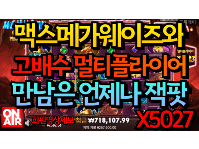 온에어슬롯 [장혁님] 맘모스 골드 메가웨이즈 Mammoth Gold Megaways 5,027 배!