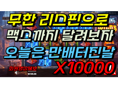 온에어슬롯 [블랙러쉬얀님] 포징 와일드 Forging Wilds 10,000 배!