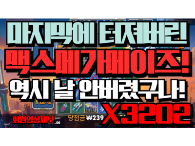 온에어슬롯 [아포님] 애니메 메카 메가웨이즈 Anime Mecha Megaways 3,202 배!